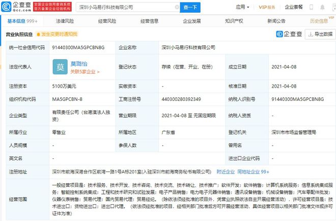 小马智行关联企业成立新公司,注册资本 5100 万美元